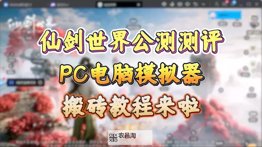 仙剑蜀山电脑版 电脑玩仙剑蜀山模拟器下载、安装攻略教程图1