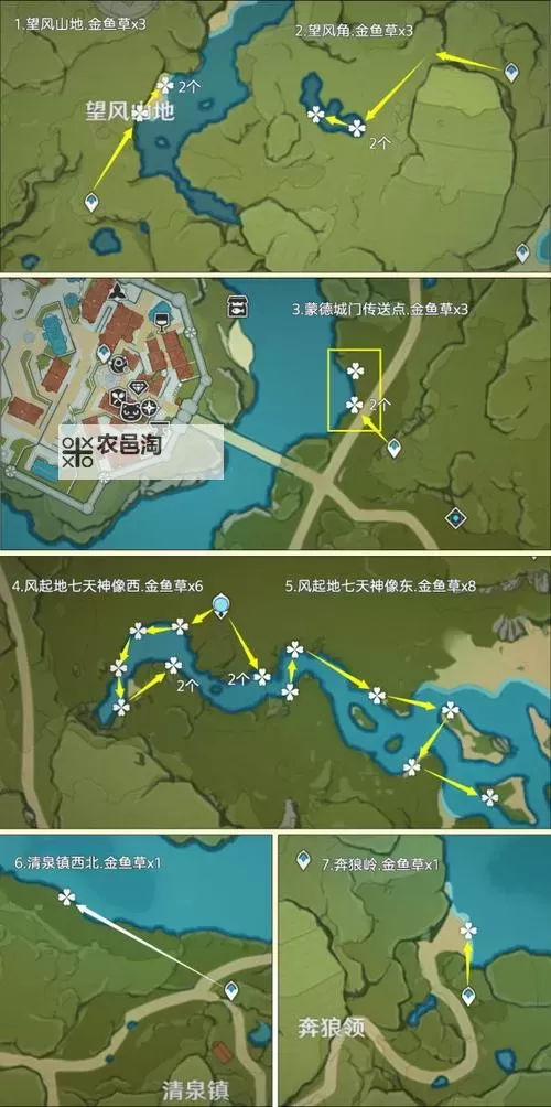 《原神》金鱼草快速采集线路推荐图1