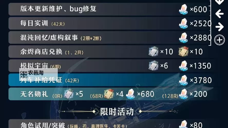 《崩坏星穹铁道》1.6版星琼获取途径汇总图1