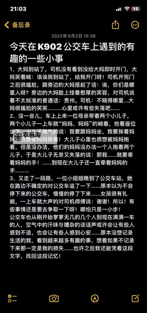 坐公交车日了两个小时：一篇关于长途旅途的感悟文章图1