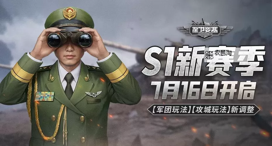 《保卫要塞》玩法新篇第五期!玩家军团玩法!图1