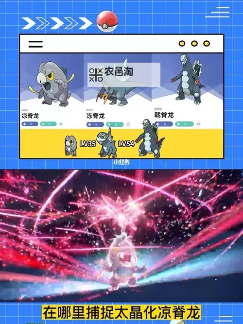 《宝可梦朱紫》凉脊龙捕捉攻略图2