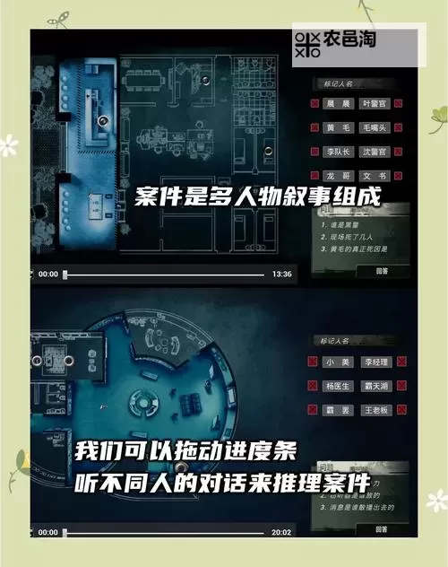 《疑案追声》结局选项及对应剧情一览图1