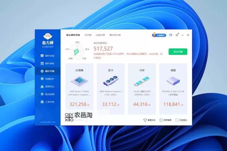 鲁大师日本官方网站入口：畅享专业硬件检测与优化服务图1