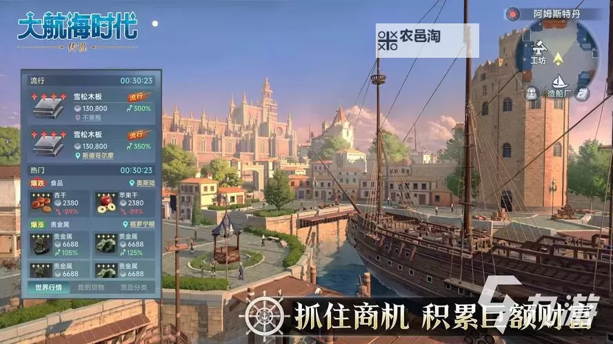 大航海时代7电脑版下载 大航海时代7模拟器哪个好?图2