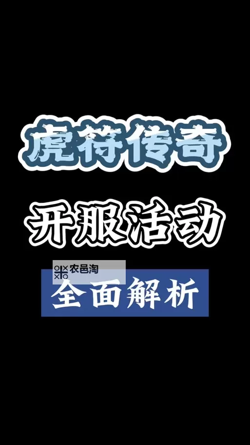 虎符传奇电脑版 电脑玩虎符传奇模拟器下载、安装攻略教程图1
