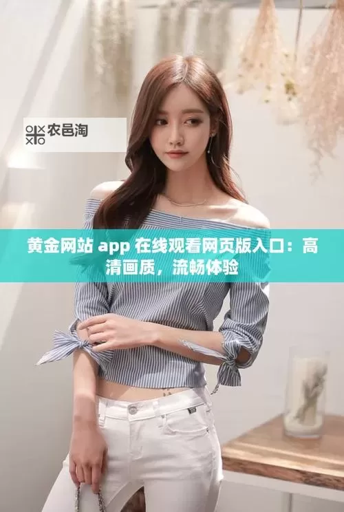 【免费体验区在线观看网页入口】畅享最新影视资源,轻松开启精彩视界图1