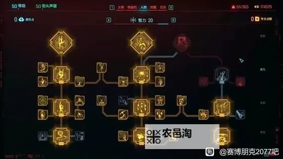 《赛博朋克2077》技能树详细介绍图1