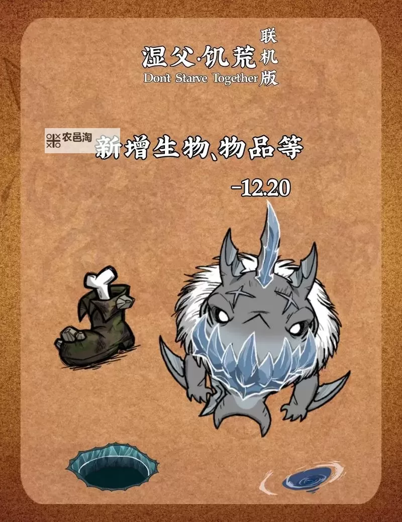 《饥荒》DLC黑暗中的英雄英雄与物品怪物介绍图1