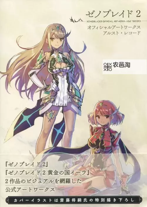 《异度之刃2》隐藏稀有异刃重音获得攻略 重音怎么获得图1