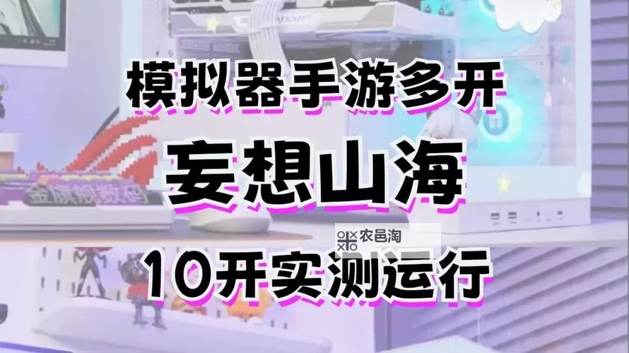 山海试炼电脑版 电脑玩山海试炼模拟器下载、安装攻略教程图1
