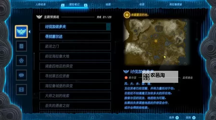 《塞尔达传说王国之泪》东哈特尔地区全要素收集攻略 东哈特尔全宝箱、魔犹伊收集教程图1