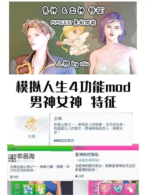 模拟人生4 愿望与特征图文解析图1