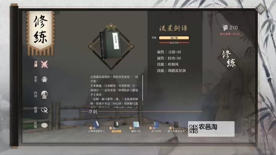 《活侠传》强力流派推荐 什么功法比较好用图1