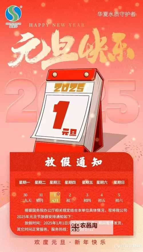 2024年元旦节放假安排公告:假期时间及注意事项图1