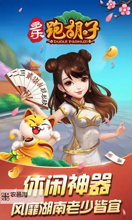 多乐跑胡子电脑版下载 电脑玩多乐跑胡子模拟器推荐图2