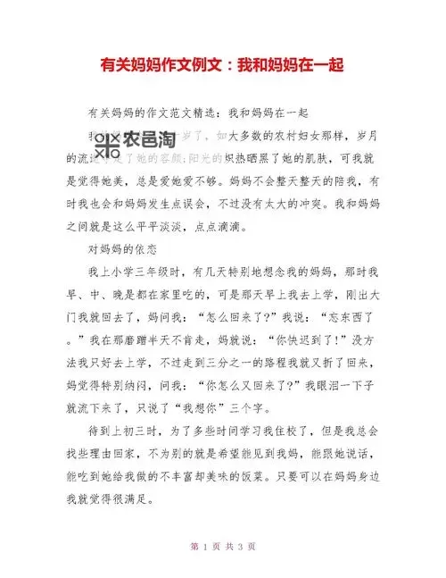 在外工作期间与妈妈同住:一次误会引发的教训图1