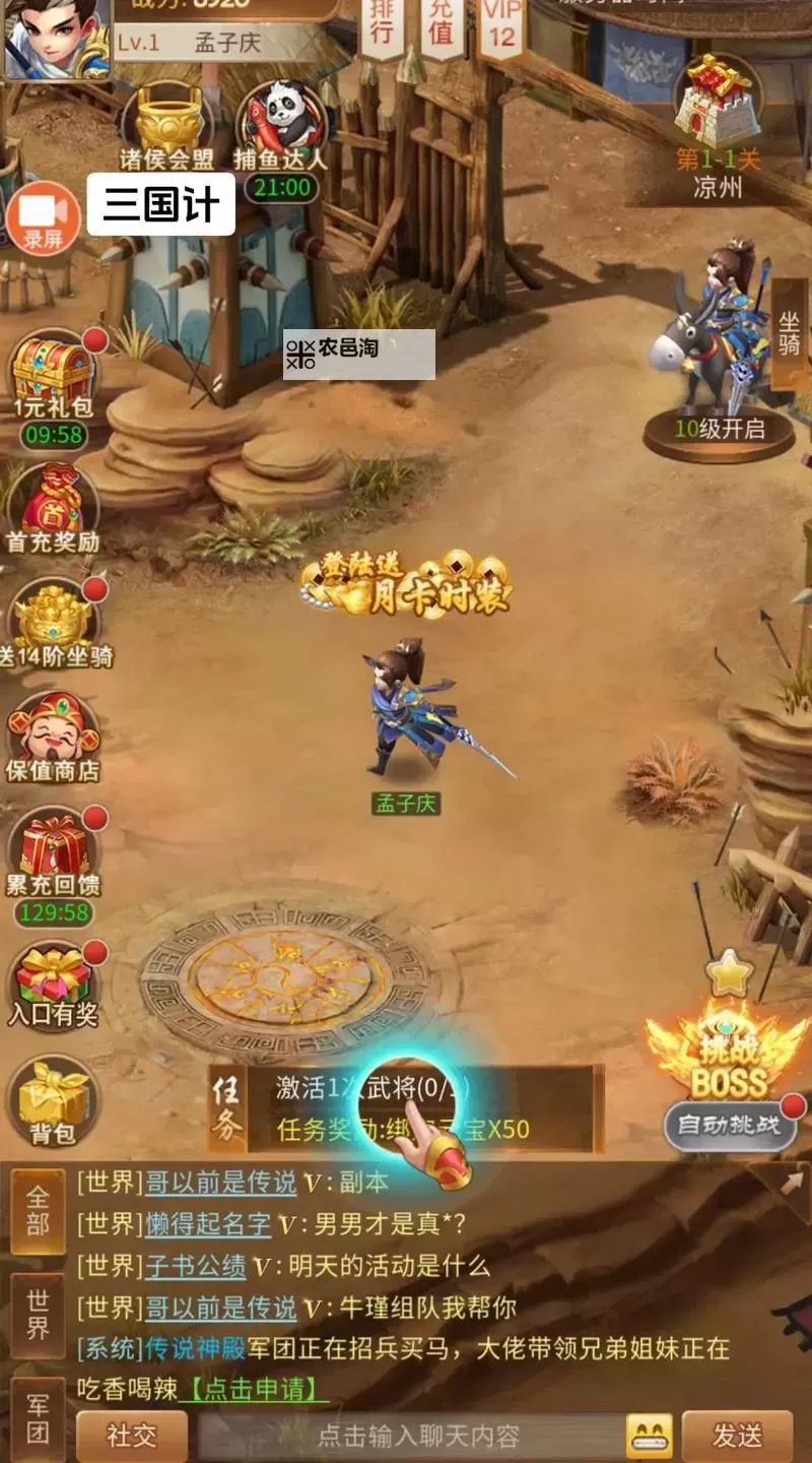 挂机那三国电脑版下载 挂机那三国电脑版的安装使用方法图1