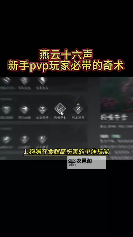 《燕云十六声》狗嘴夺食奇术BUG获取方法图1