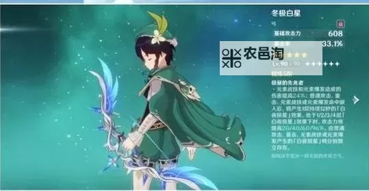 《原神》冬极白星强度及适用角色分析图1