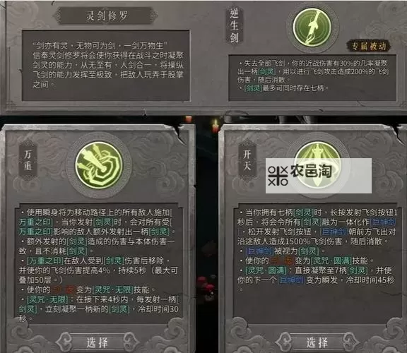 《暖雪》终业DLC灵剑修罗极致伤害构筑讲解图1