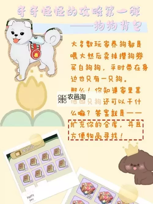 小森生活稀有狗怎么获取？  小森生活稀有伙伴兑换方法！图1