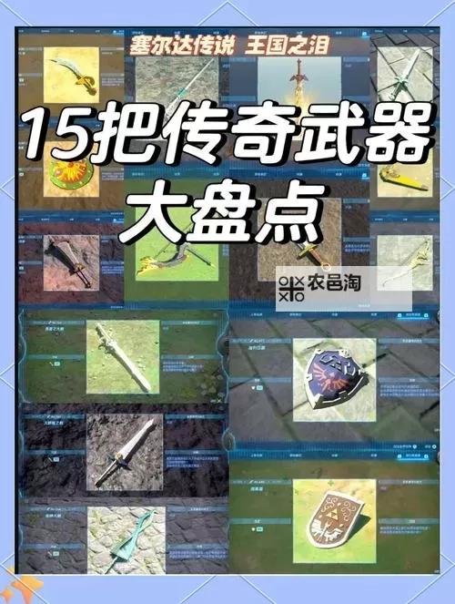 《塞尔达传说王国之泪》七宝匕首制作与修复方法图1