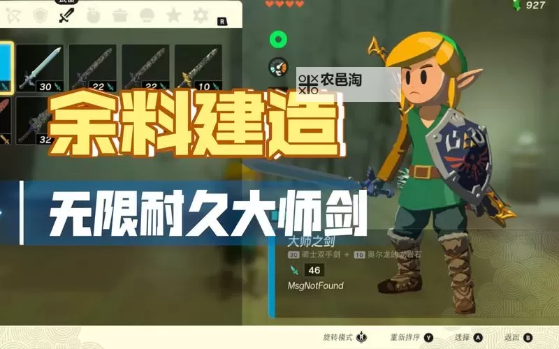 《塞尔达传说王国之泪》MK3完美平飞版建造方法 MK3怎么建造图1