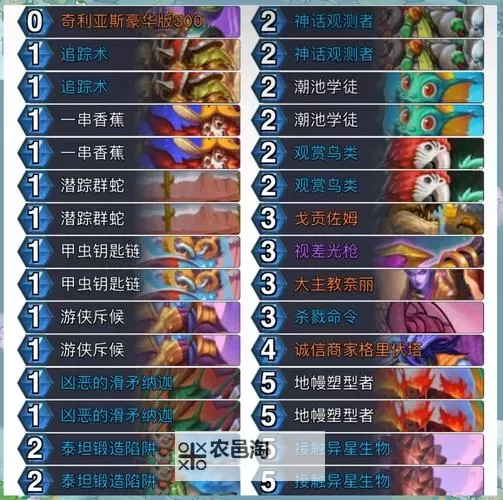 《炉石传说》海胆尖刺蛋猎卡组分享图1