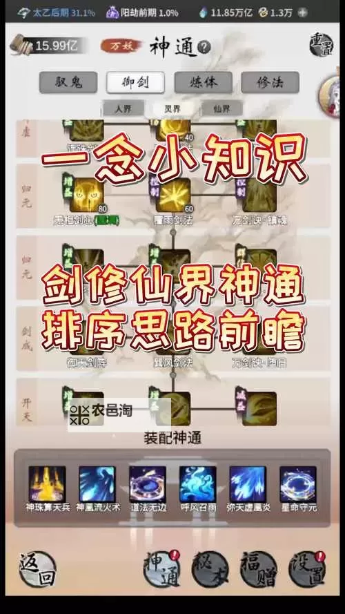 《飞剑》新手修仙攻略：法术搭配选择推荐！图2