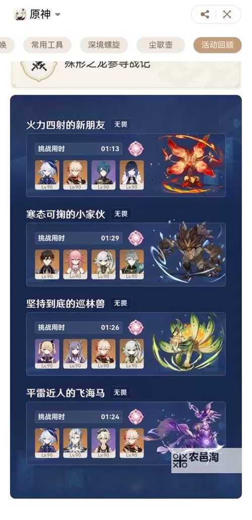 《原神》殊形之龙参寻战记全关卡满奖励攻略 强敌交涉策略+阵容推荐图1