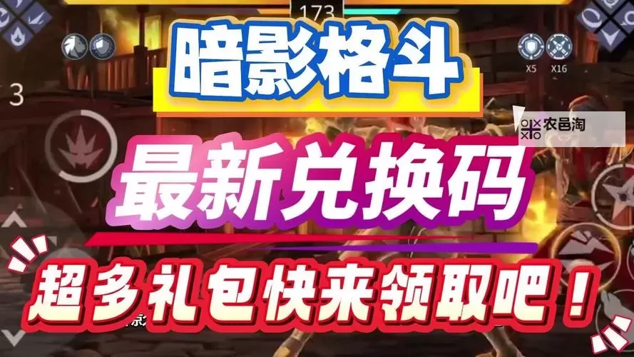 暗影格斗3兑换码领取攻略 2024最新暗影格斗3兑换码免费领图1