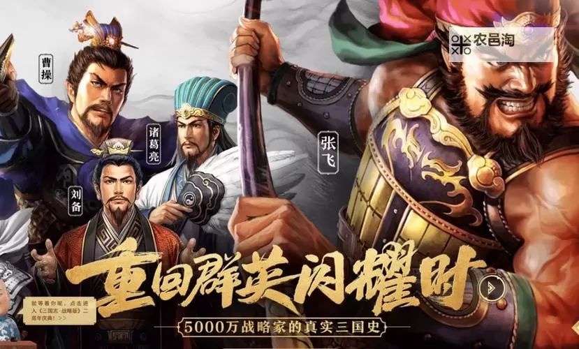 五大三国策略游戏排行 有哪些好玩的三国游戏图1