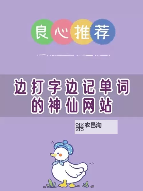 坐在学霸的紫色尖尖上背单词:开启高效学习新体验图1