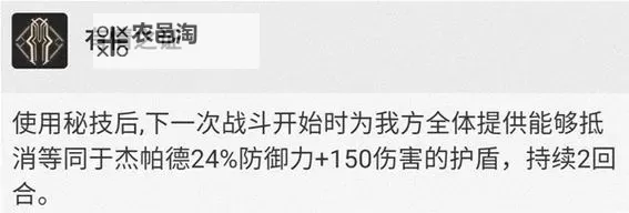 《崩坏星穹铁道》杰帕德全面培养攻略 杰帕德技能介绍与出装、配队详解图1