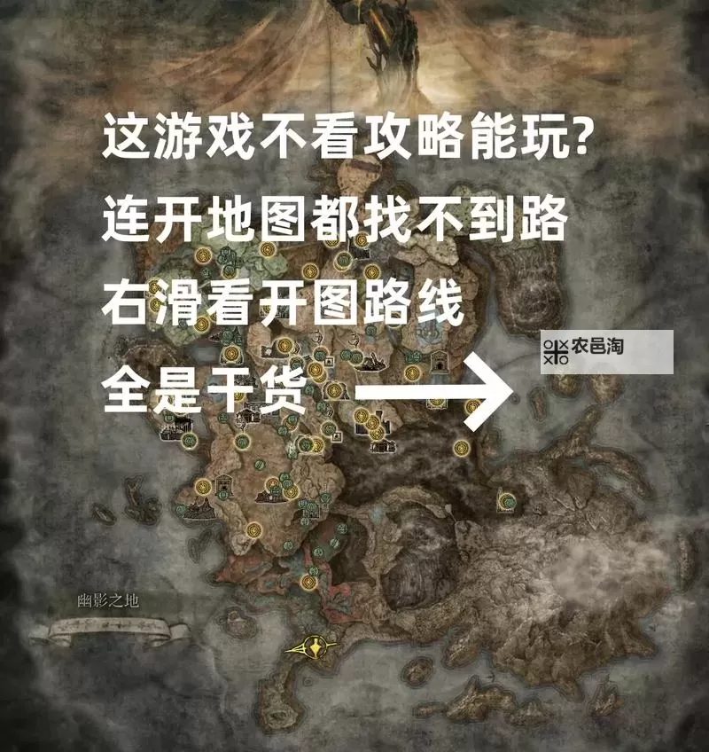 《艾尔登法环》黄金树之影DLC开局幽影树碎片获取路线图2