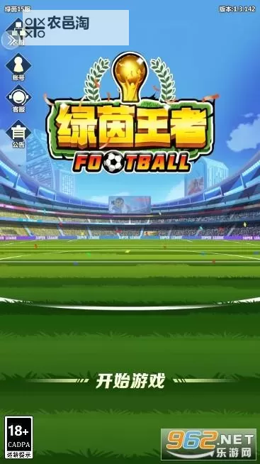 绿茵王者电脑版下载 最全绿茵王者电脑版攻略图1