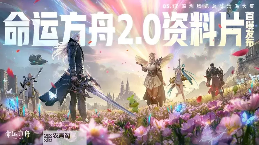 《命运方舟》掌上命运方舟APP组队功能上线图1