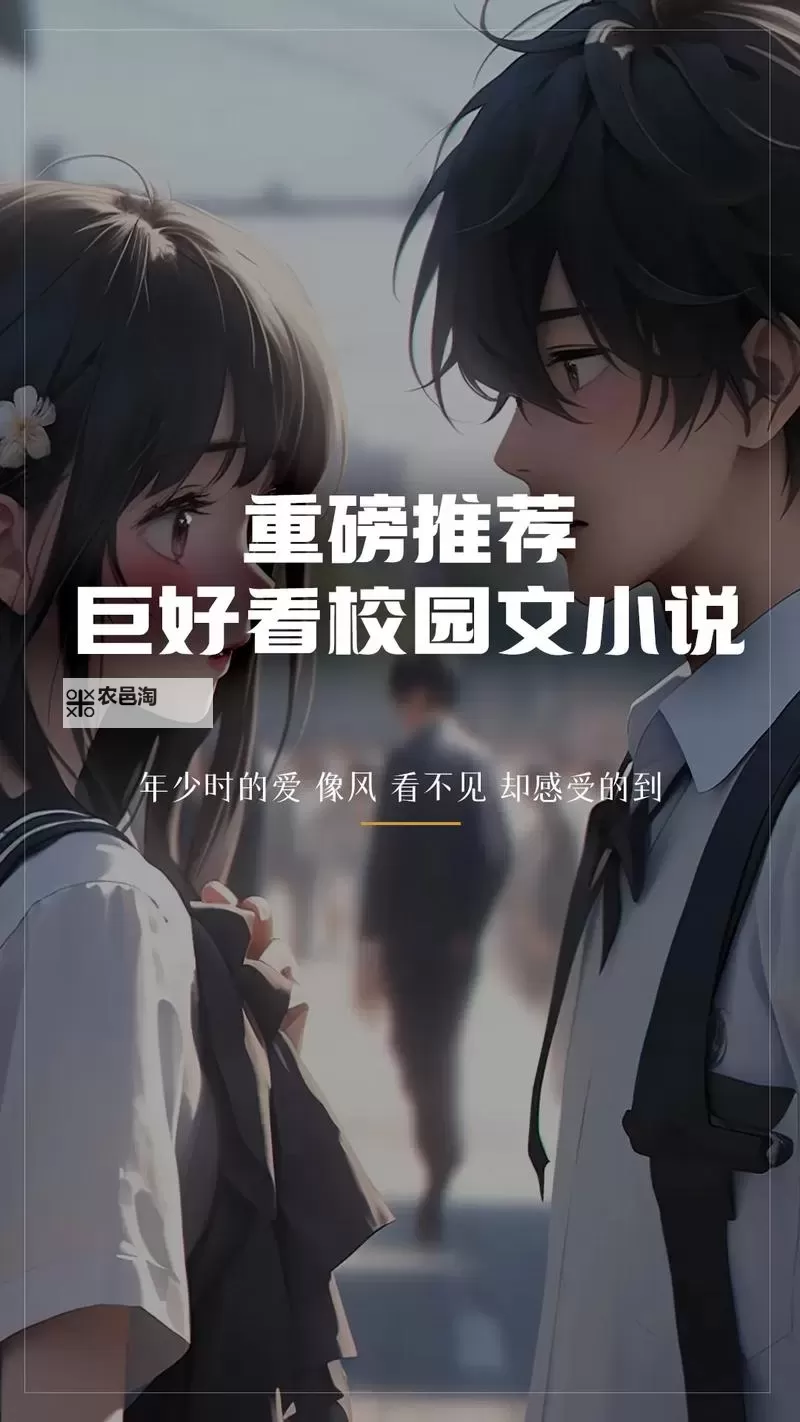 都市亚洲校园小说另类视频:探索新潮文艺的独特视角图1