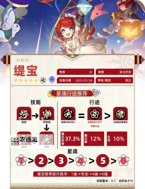 《崩坏星穹铁道》缇宝培养材料汇总图1