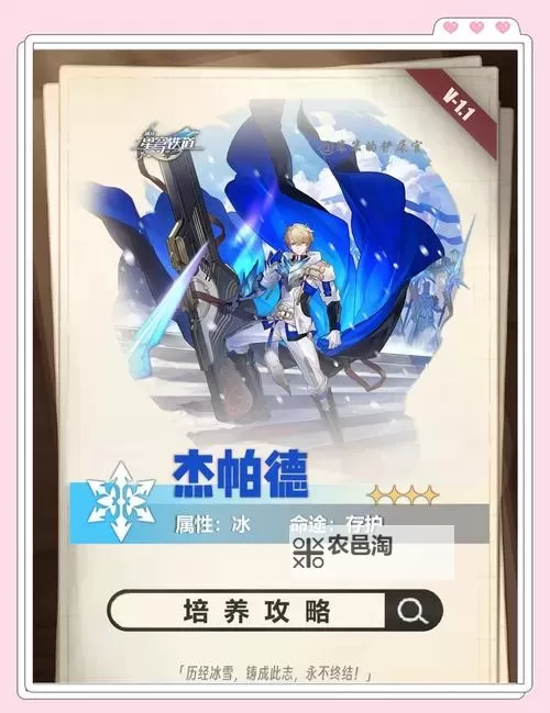 《崩坏星穹铁道》杰帕德全面培养攻略 杰帕德技能介绍与出装、配队详解图2