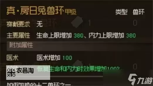 《大侠立志传》真十二兽环获取方法与面板一览 真十二兽环怎么获得图1