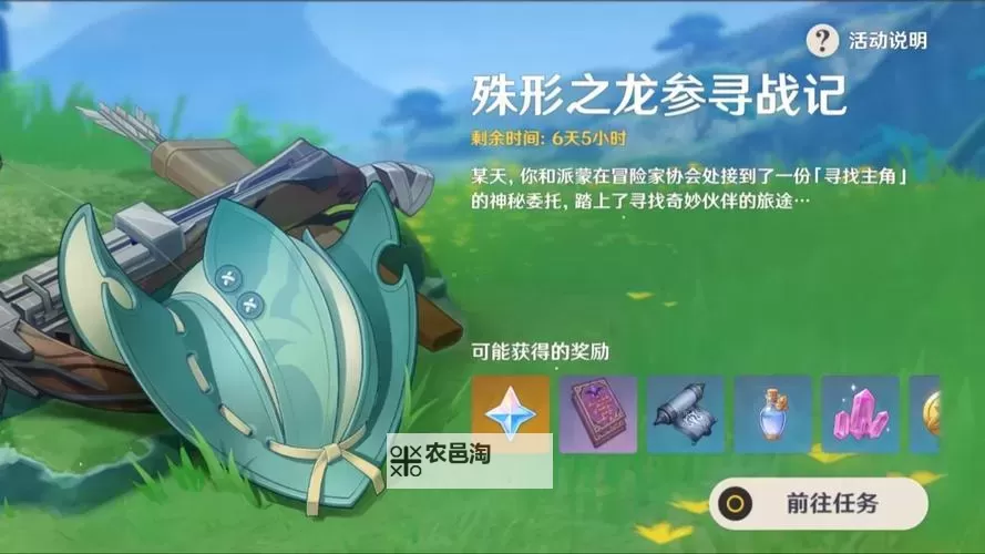 《原神》殊形之龙参寻战记全关卡满奖励攻略 强敌交涉策略+阵容推荐图2