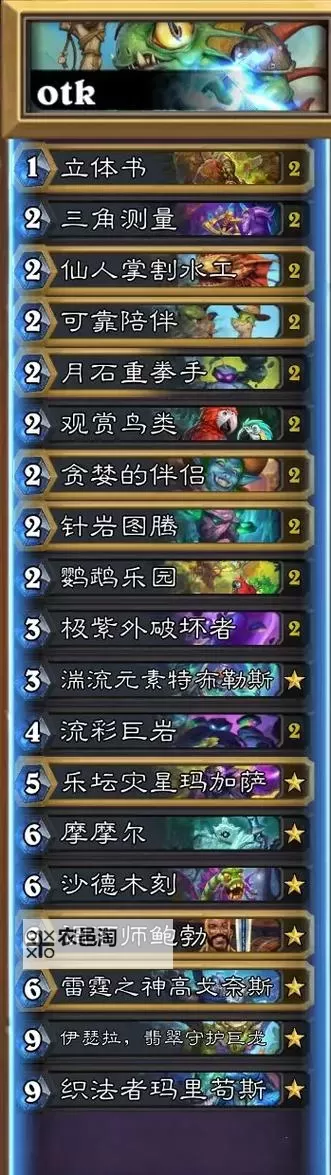 《炉石传说》星舰萨上传卡组分享图1