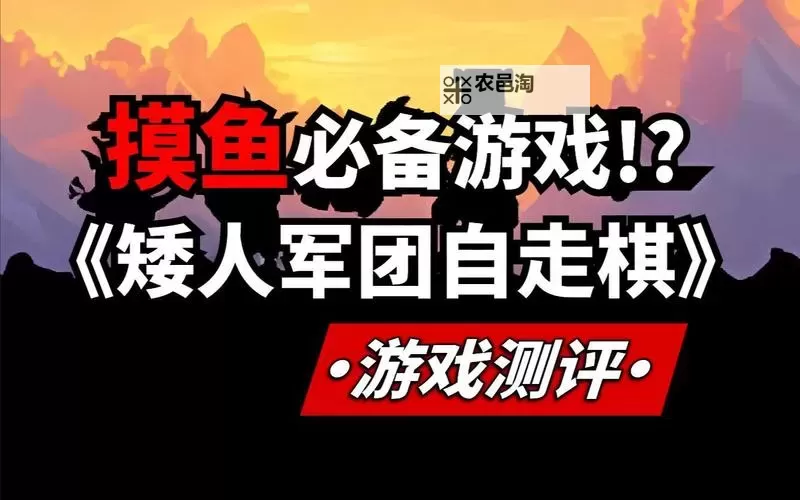 简单又上头的肉鸽自走棋《矮人军团自走棋》图1