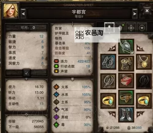 神界3:原罪 修改武器属性的方法图1