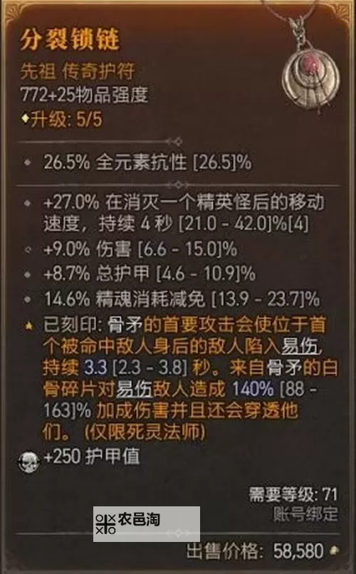 《暗黑破坏神4》第一赛季骨矛流死灵BD讲解图1