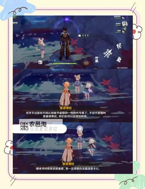 原神萦转的微讯任务怎么做 萦转的微讯任务攻略图1