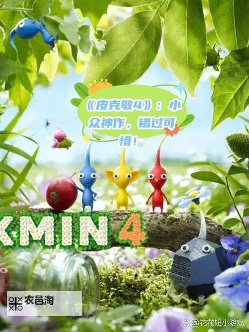 《皮克敏4》试玩版全收集通关攻略 试玩版100%调查流程攻略图1