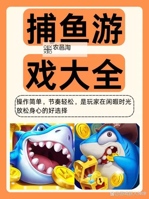 《真人街机捕鱼》赛季玩法介绍：海王宝库玩法规则详解！图1